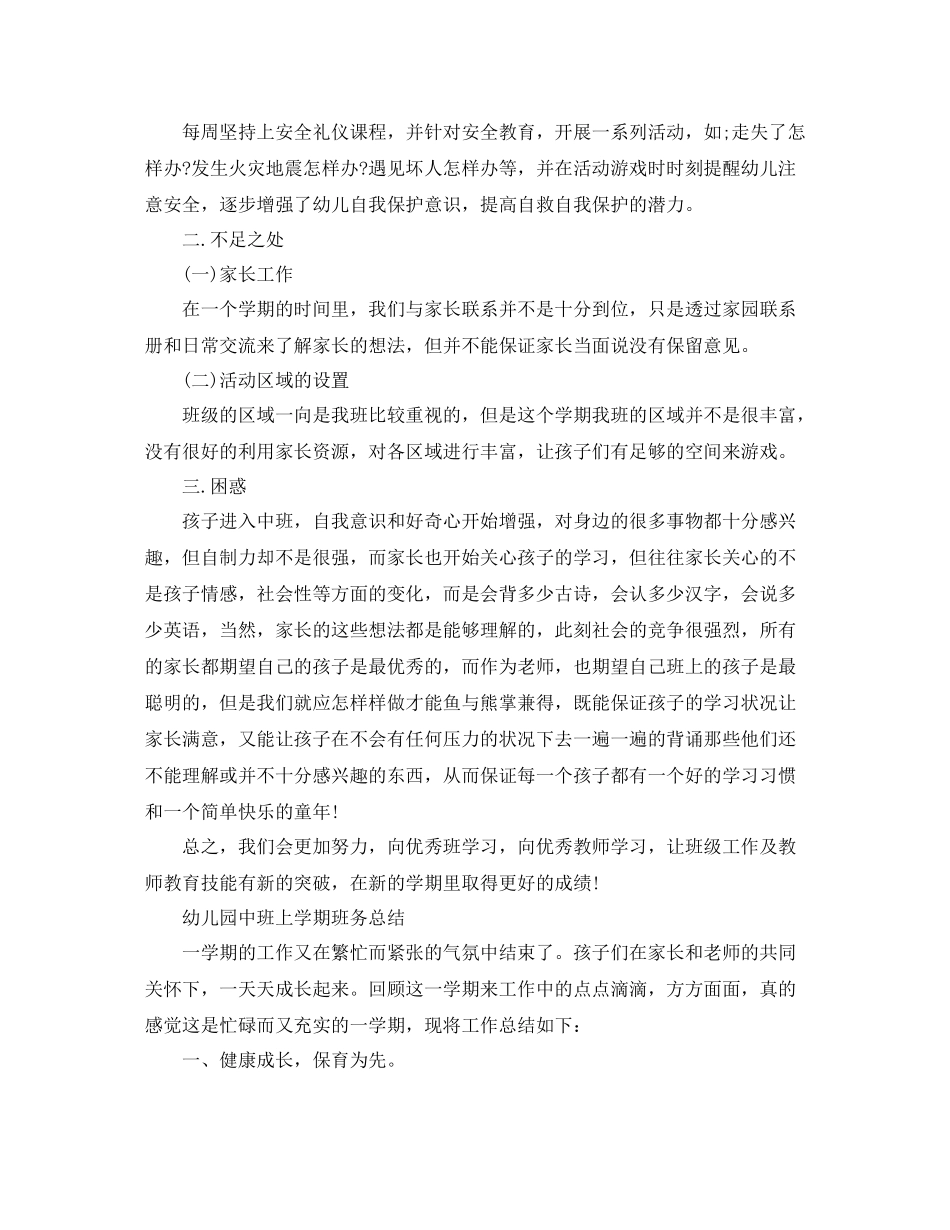 幼儿园中班班务个人总结_第3页