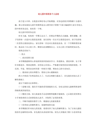 幼儿园中班班务个人总结
