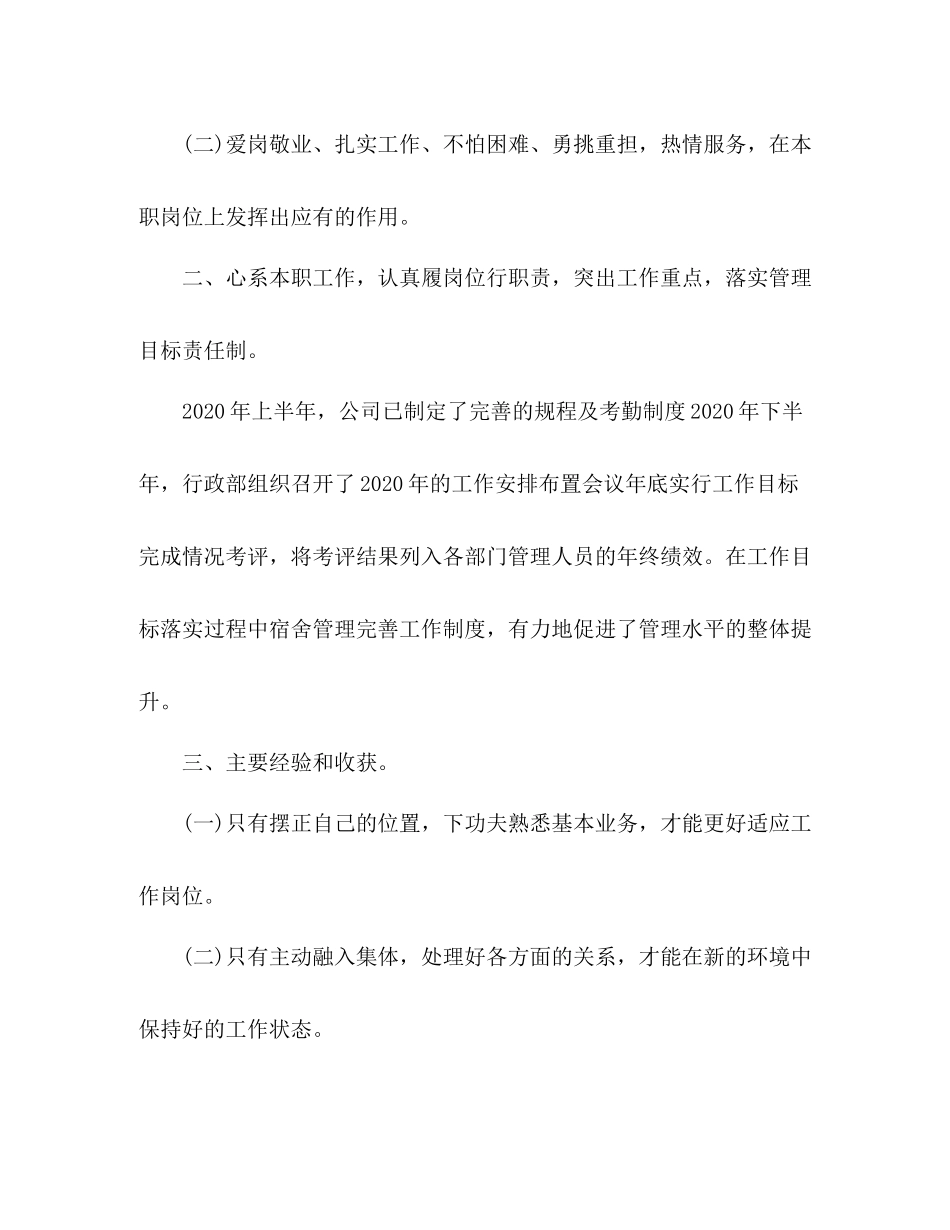 2020年度工作总结报告人事经理年度工作总结_第2页