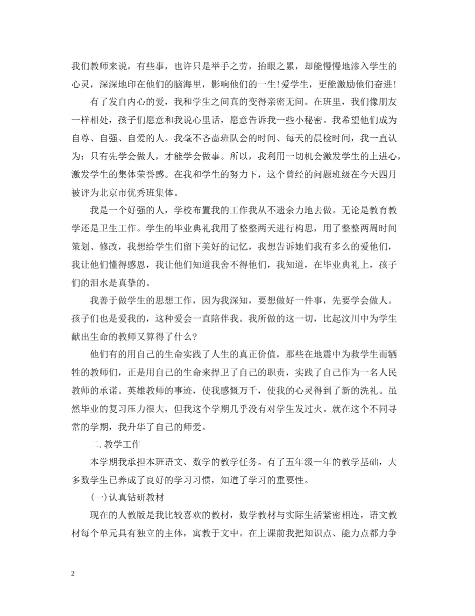 培训学校教师年度工作总结_第2页