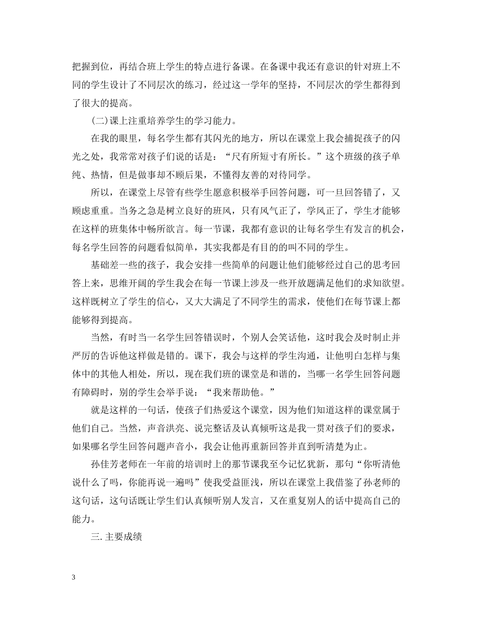 培训学校教师年度工作总结_第3页
