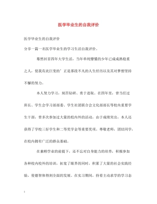 医学毕业生的自我评价