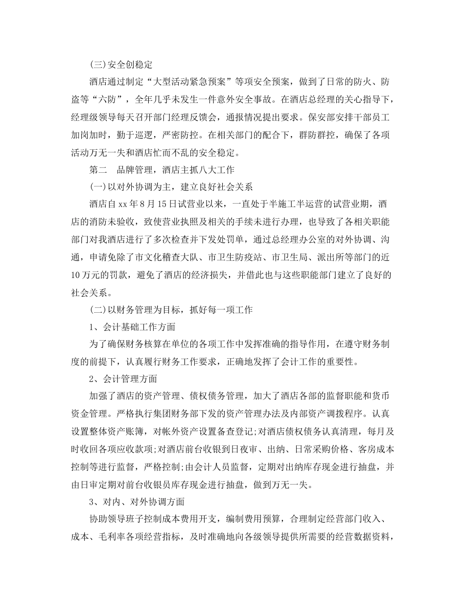 前台收银员年底个人工作总结范文_第2页