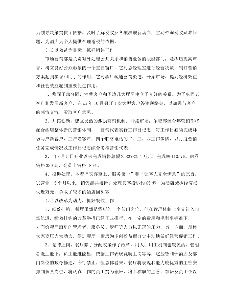 前台收银员年底个人工作总结范文_第3页