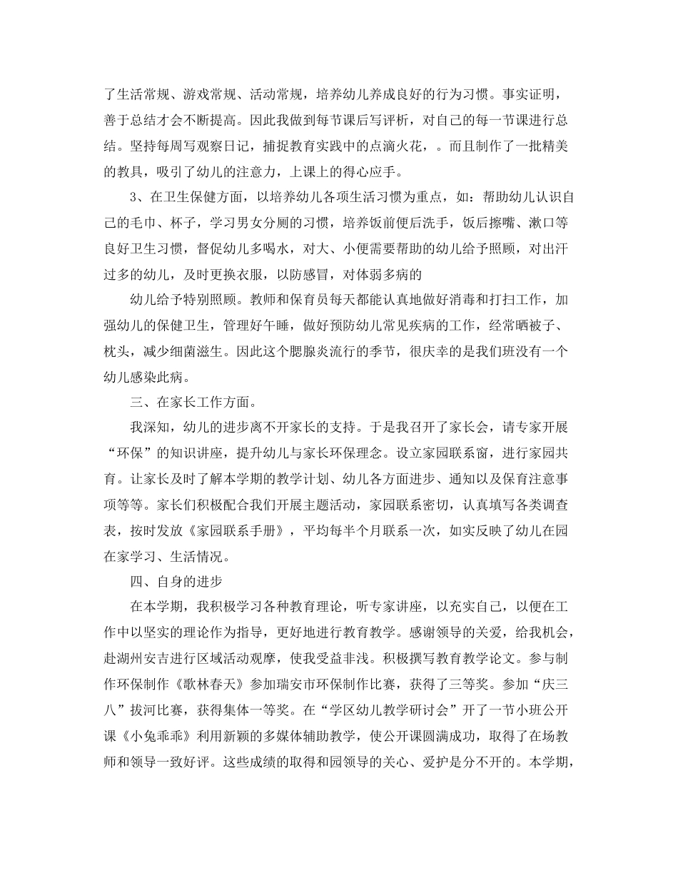幼儿园4月份教学工作总结_第2页