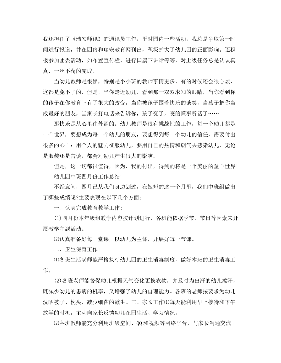 幼儿园4月份教学工作总结_第3页