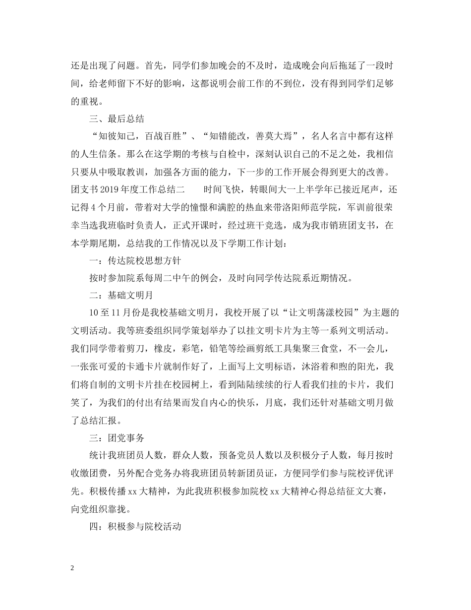 团支书度工作总结_第2页