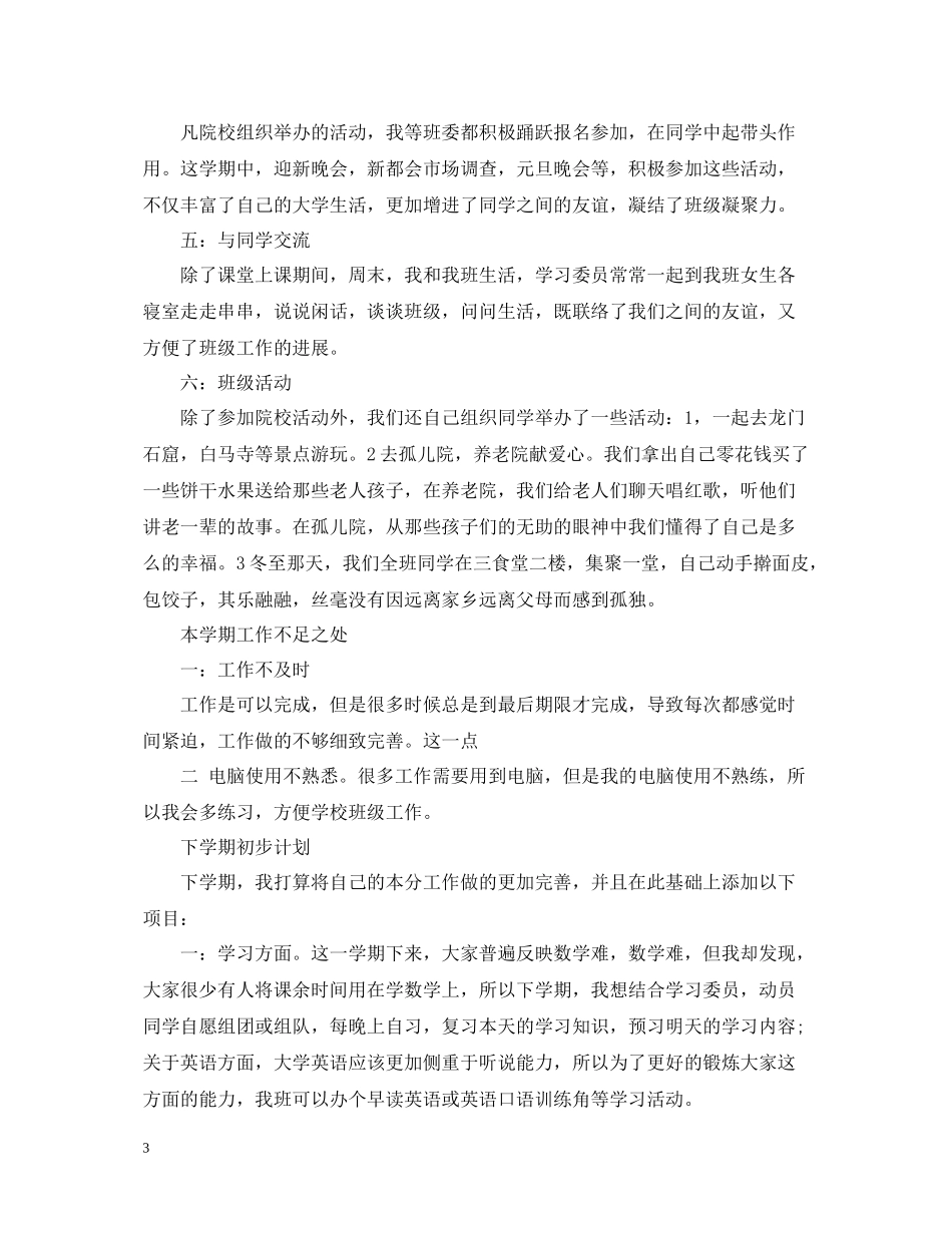 团支书度工作总结_第3页