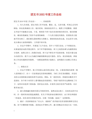 团支书度工作总结