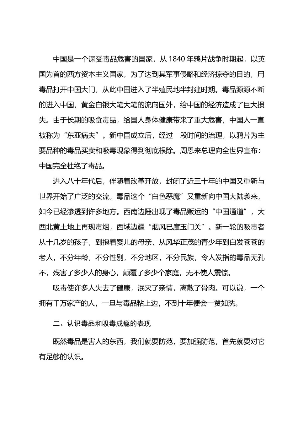 小学生禁毒教育讲座稿_第2页