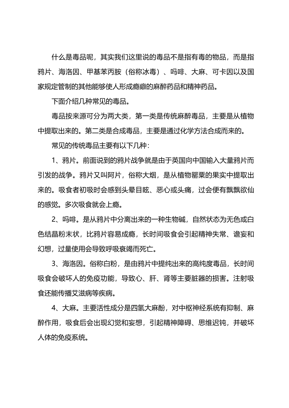 小学生禁毒教育讲座稿_第3页