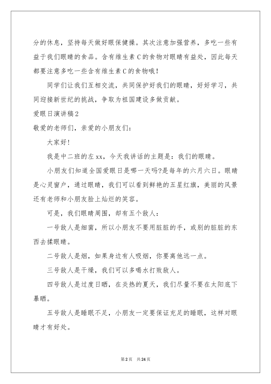 爱眼日演讲稿_第2页