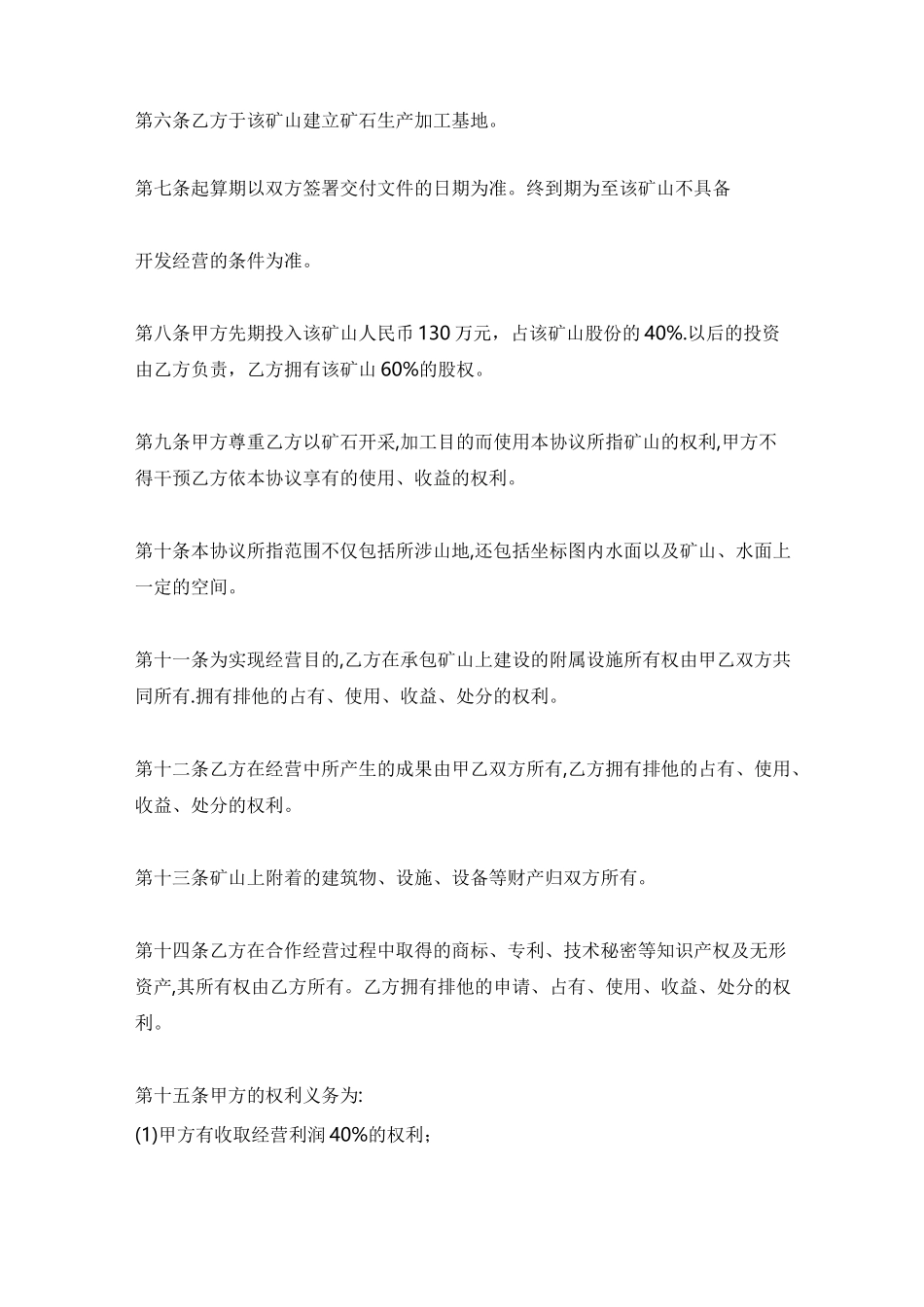 矿山合作协议_第2页