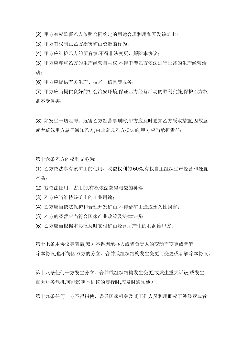 矿山合作协议_第3页