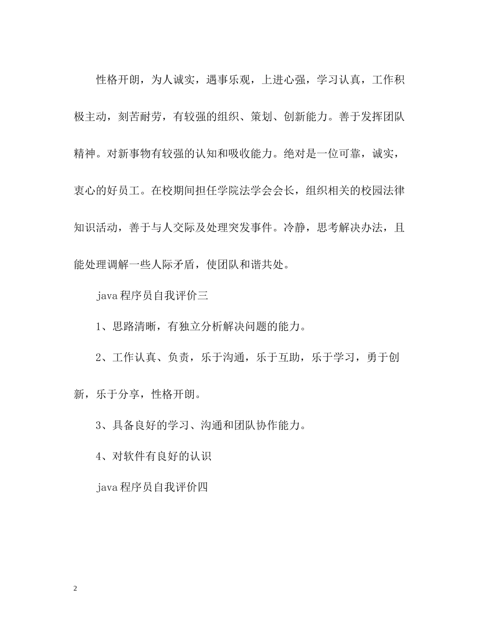 java程序员自我评价_第2页