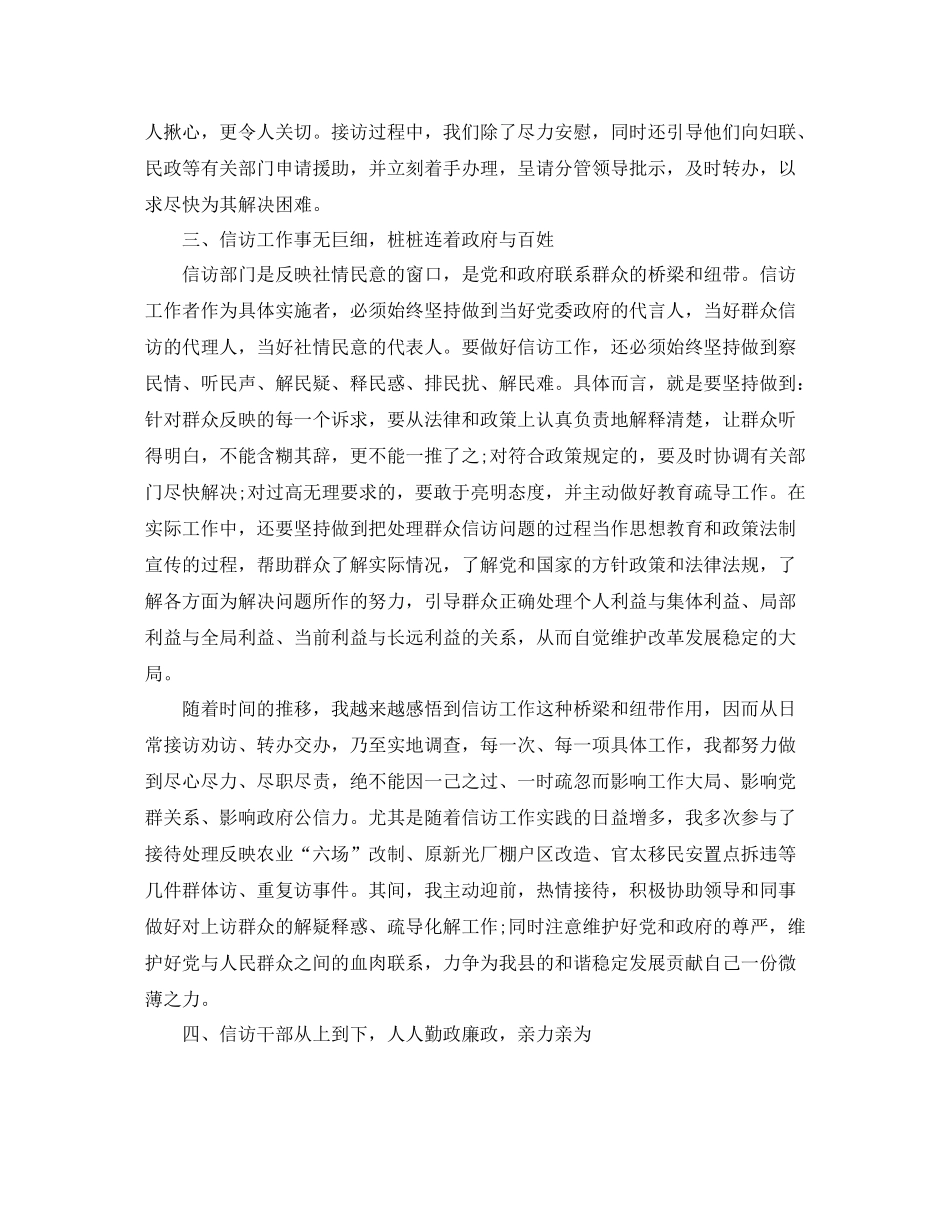 2020年挂职信访工作总结_第2页