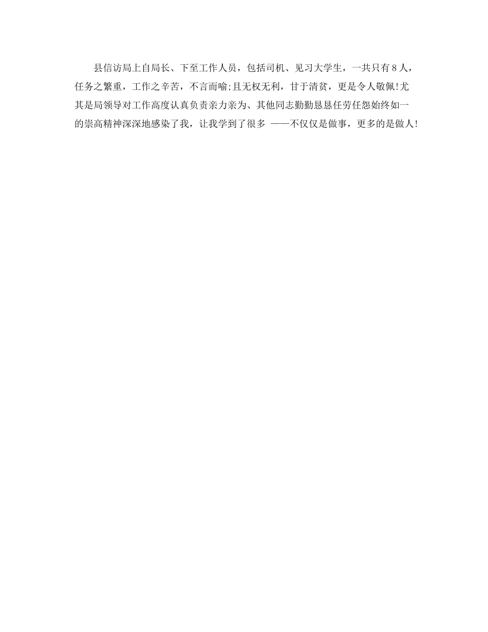 2020年挂职信访工作总结_第3页