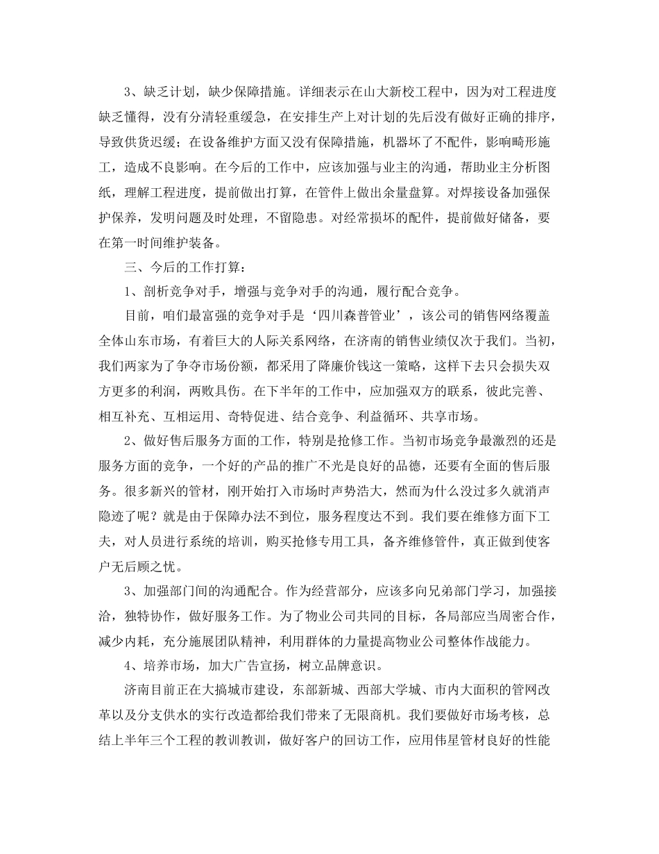 外贸业务员年终工作总结_第2页