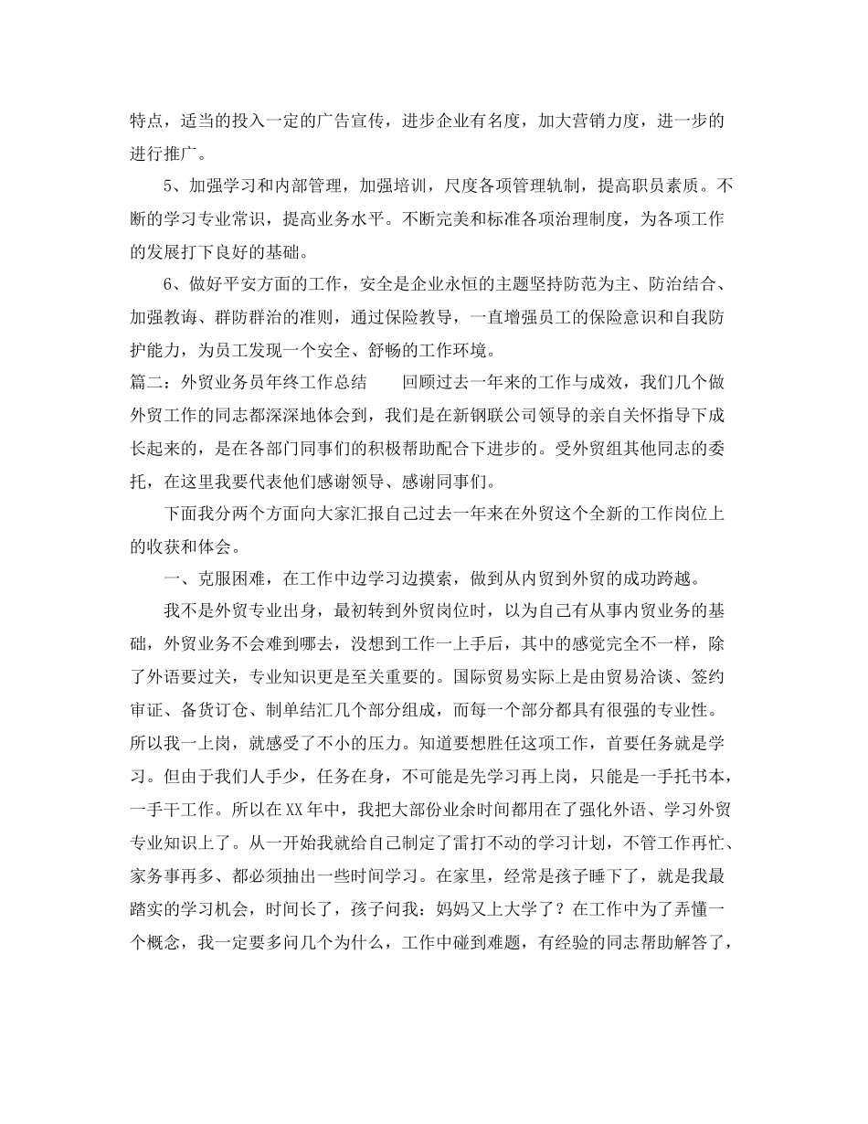 外贸业务员年终工作总结_第3页