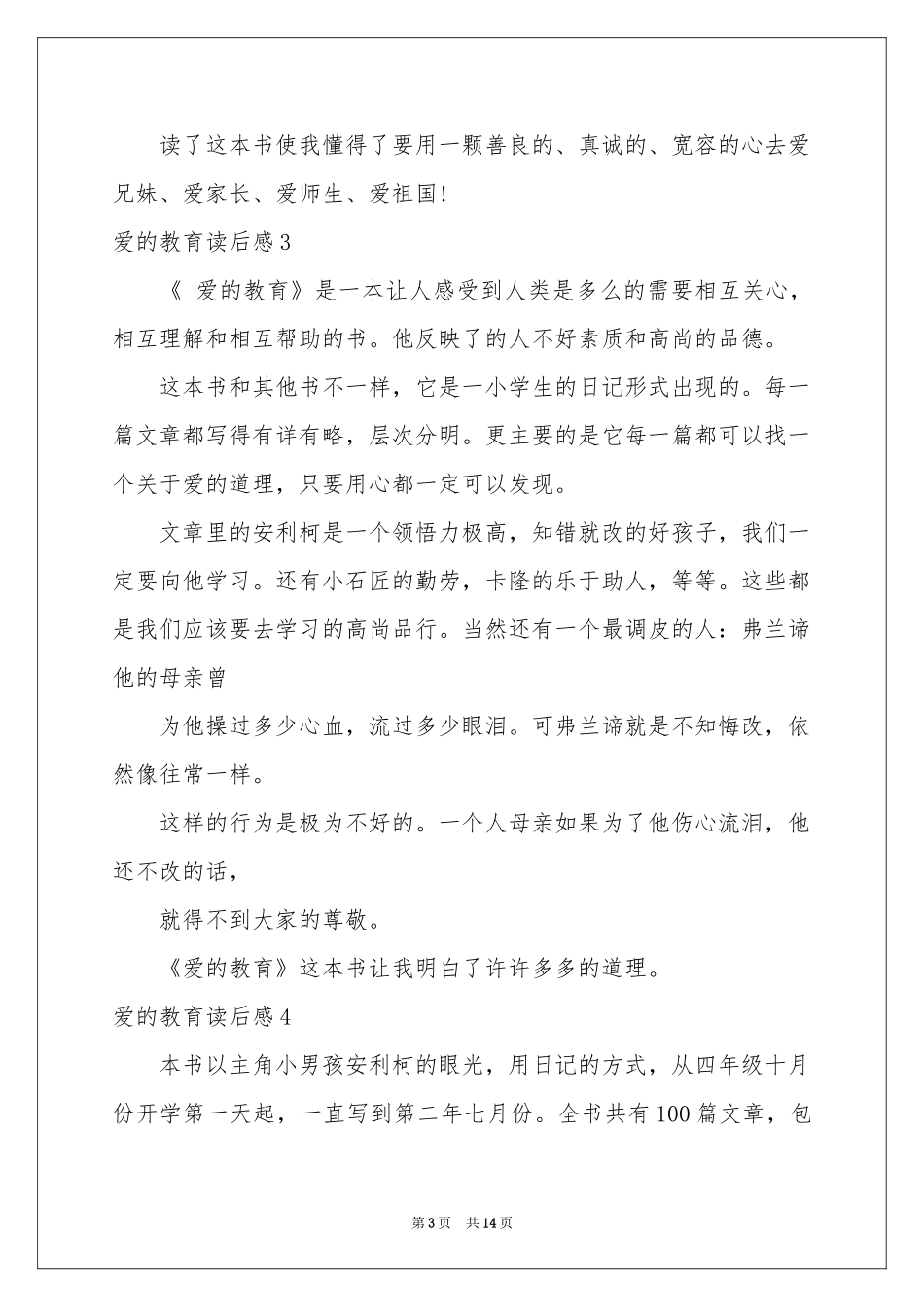 爱的教育读后感集合15篇_第3页