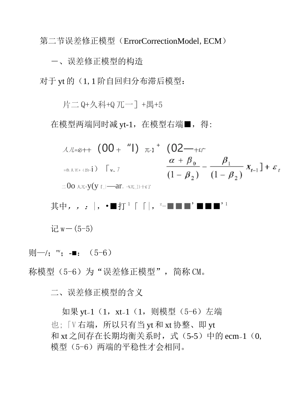 误差修正模型._第1页