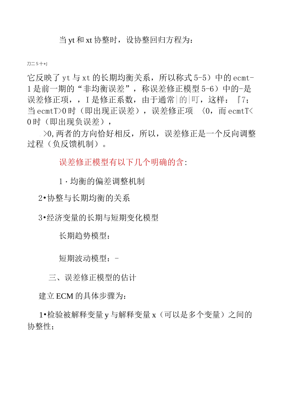 误差修正模型._第2页