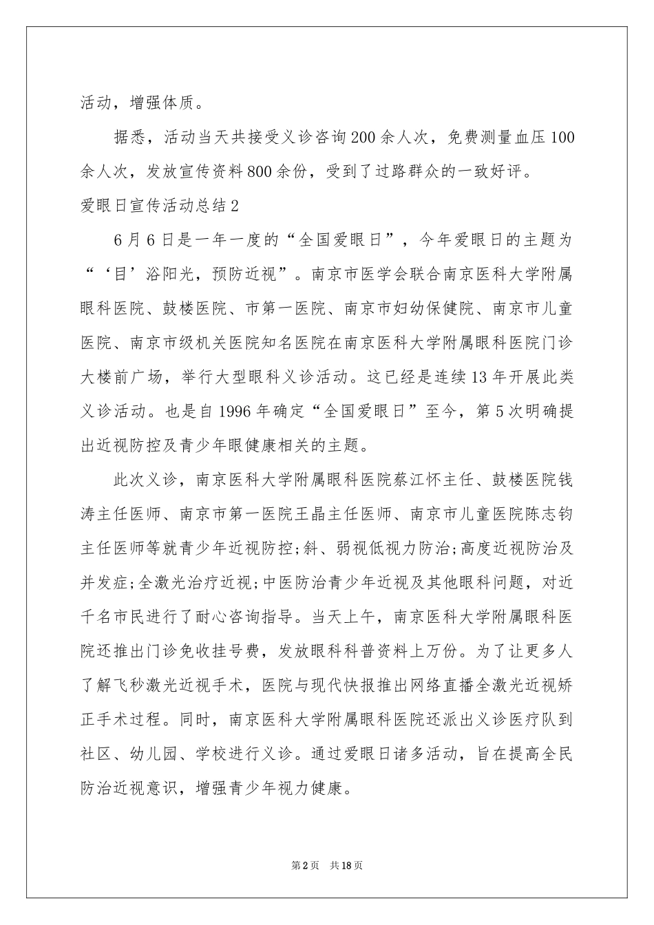 爱眼日宣传活动参考总结_第2页