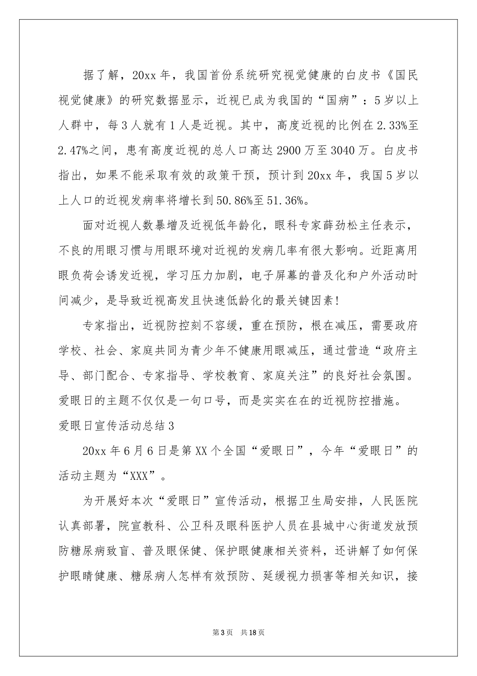 爱眼日宣传活动参考总结_第3页