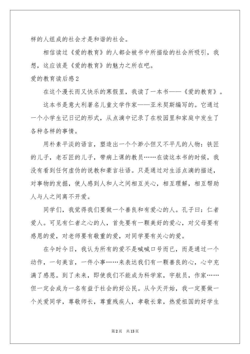 爱的教育读后感(集合15篇)_第2页