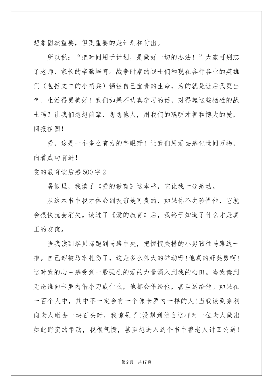 爱的教育读后感500字_第2页