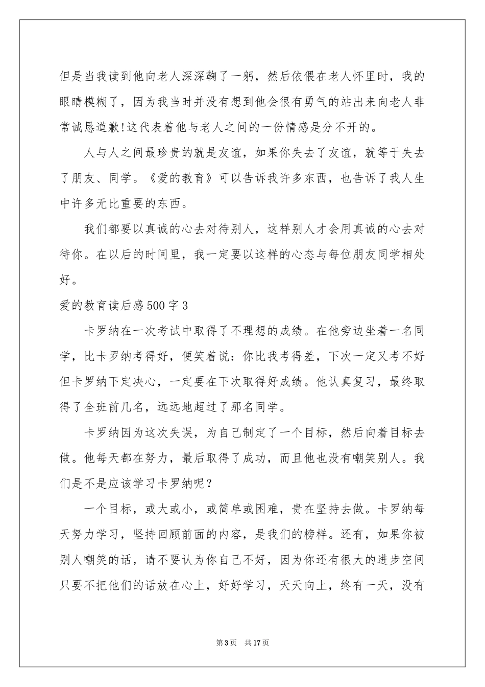 爱的教育读后感500字_第3页