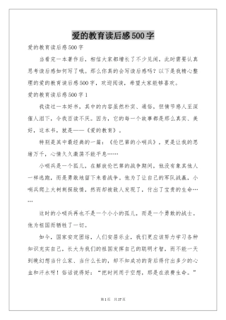 爱的教育读后感500字
