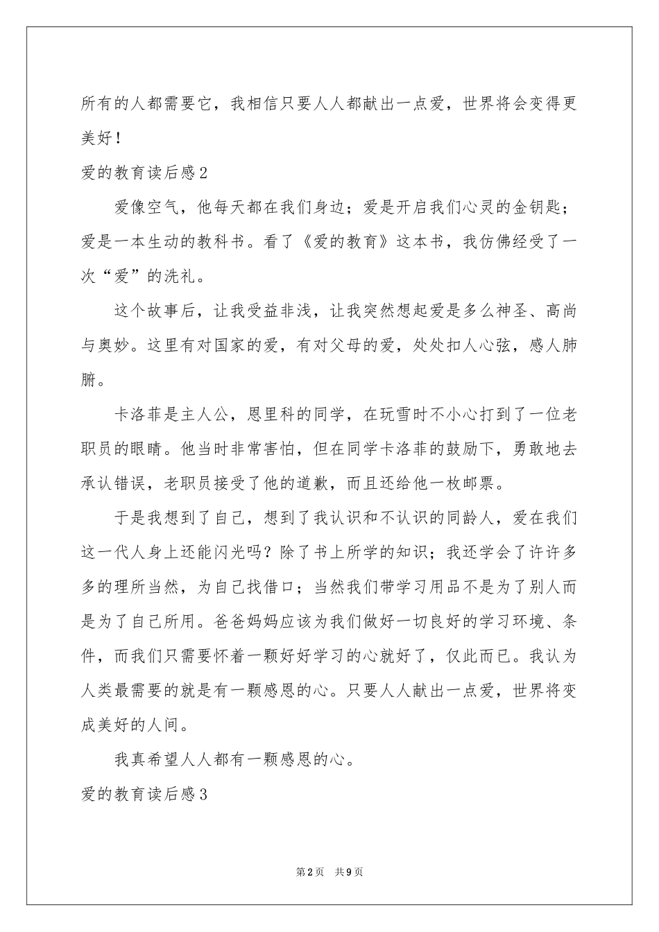 爱的教育读后感11篇_第2页