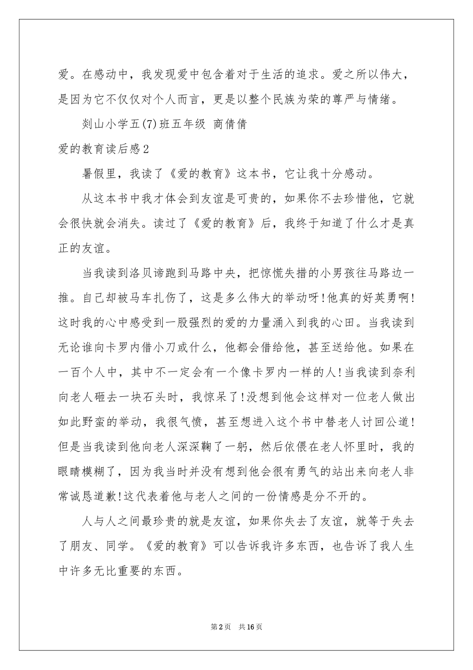 爱的教育读后感通用15篇_第2页