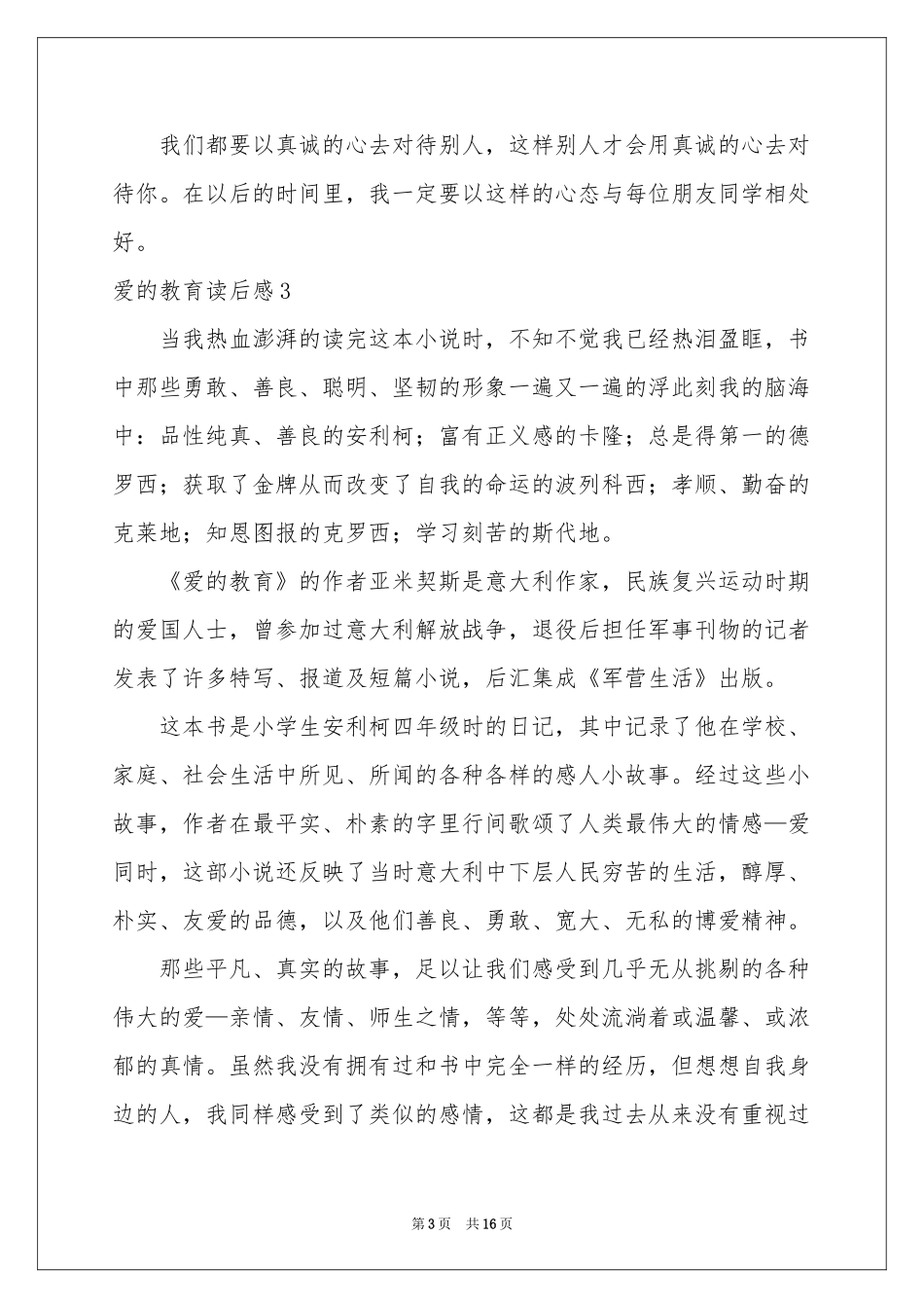 爱的教育读后感通用15篇_第3页