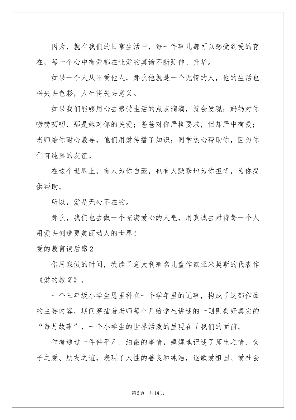 爱的教育读后感12篇_第2页