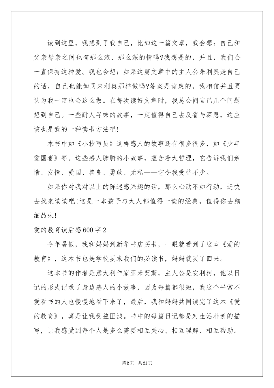 爱的教育读后感600字_第2页