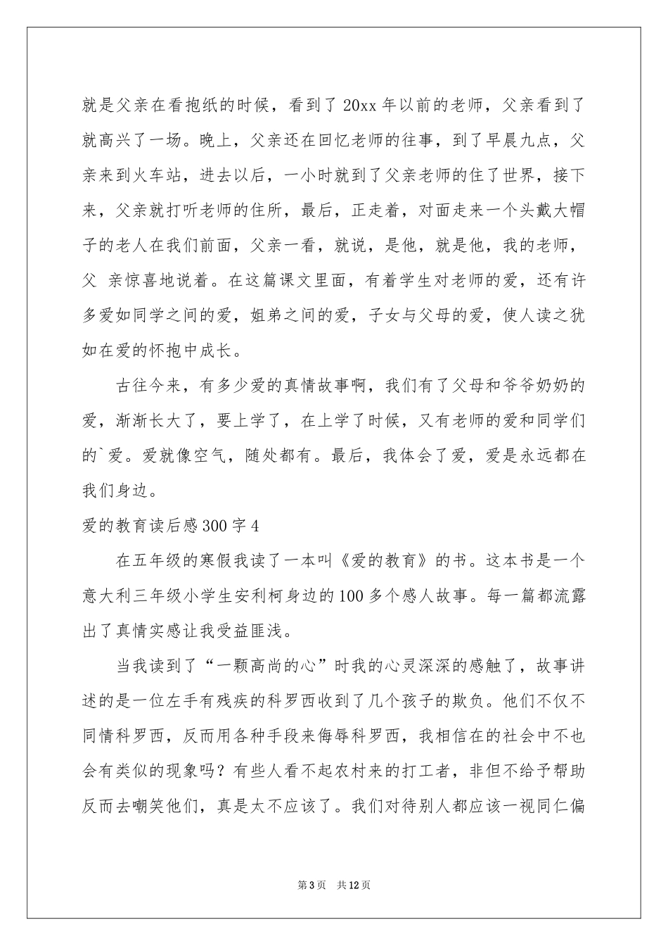 爱的教育读后感300字_第3页