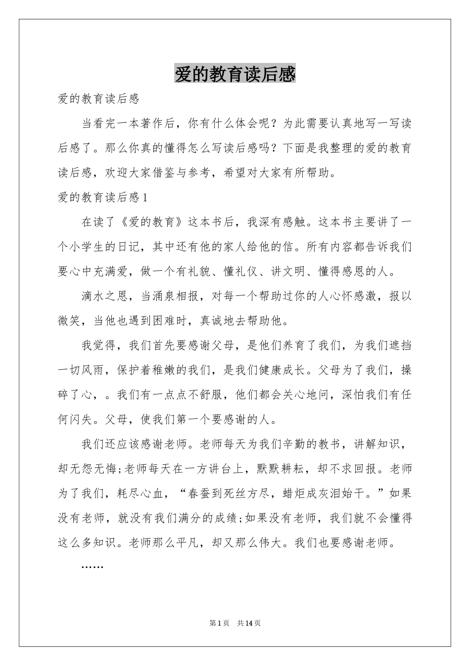 爱的教育读后感_第1页