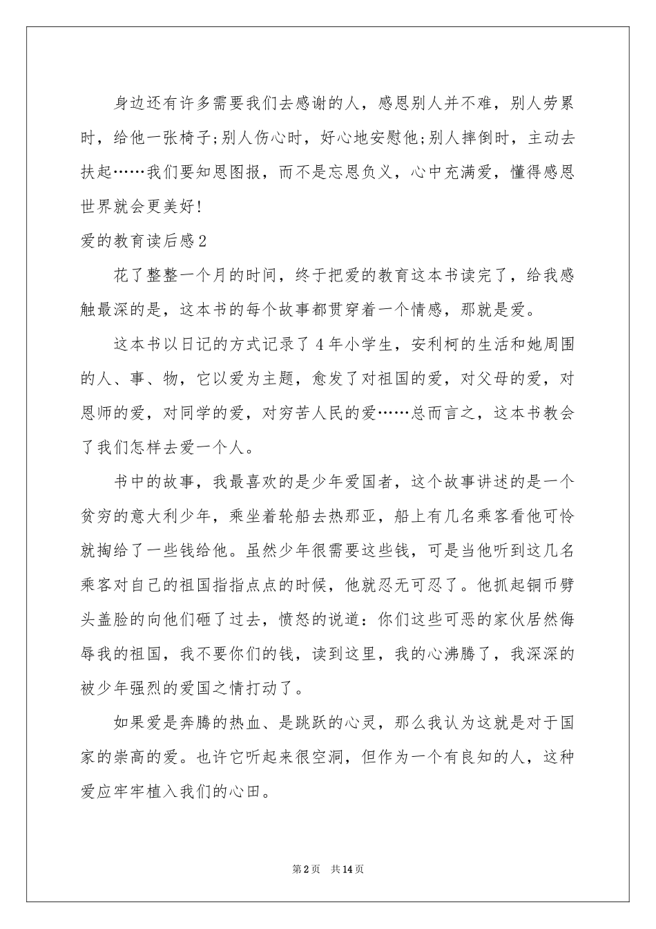 爱的教育读后感_第2页