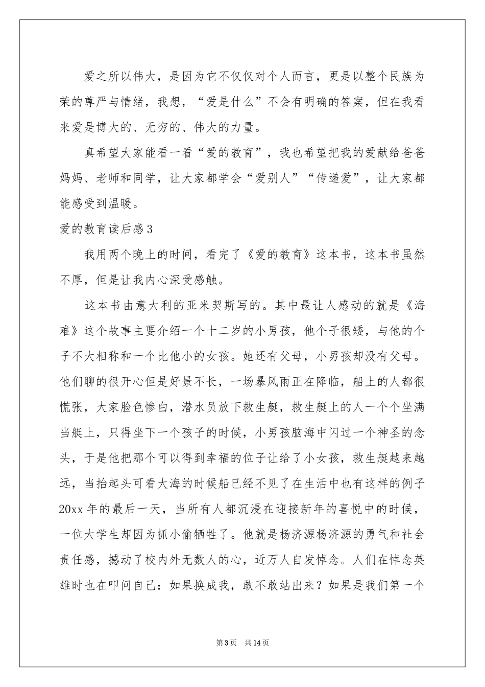 爱的教育读后感_第3页