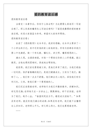爱的教育读后感