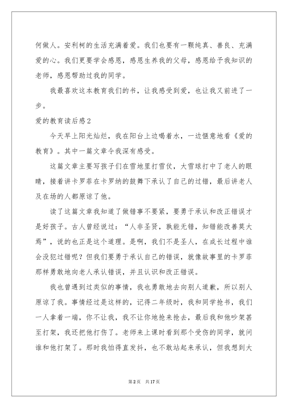 爱的教育读后感合集15篇_第2页