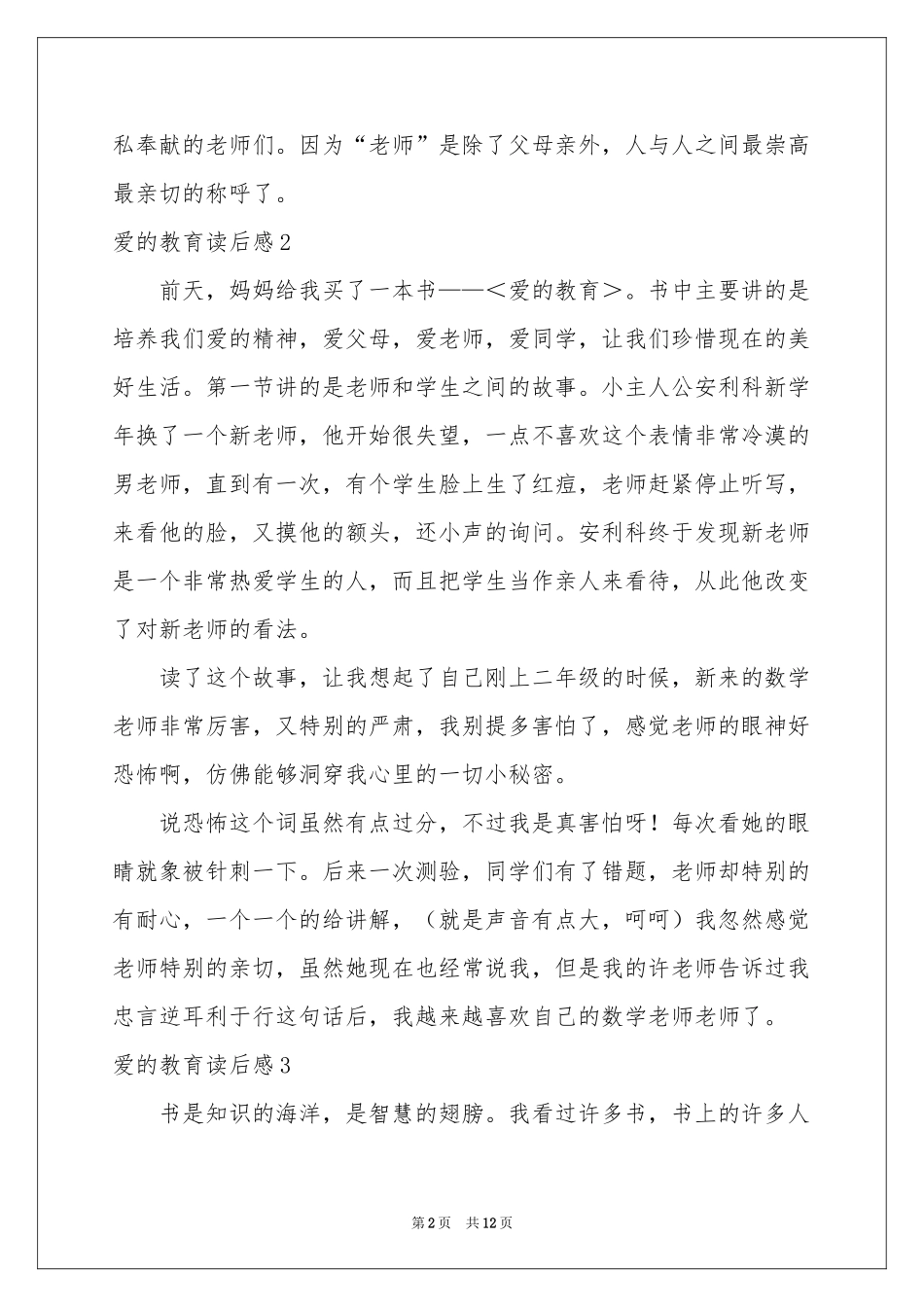 爱的教育读后感(集锦15篇)_第2页