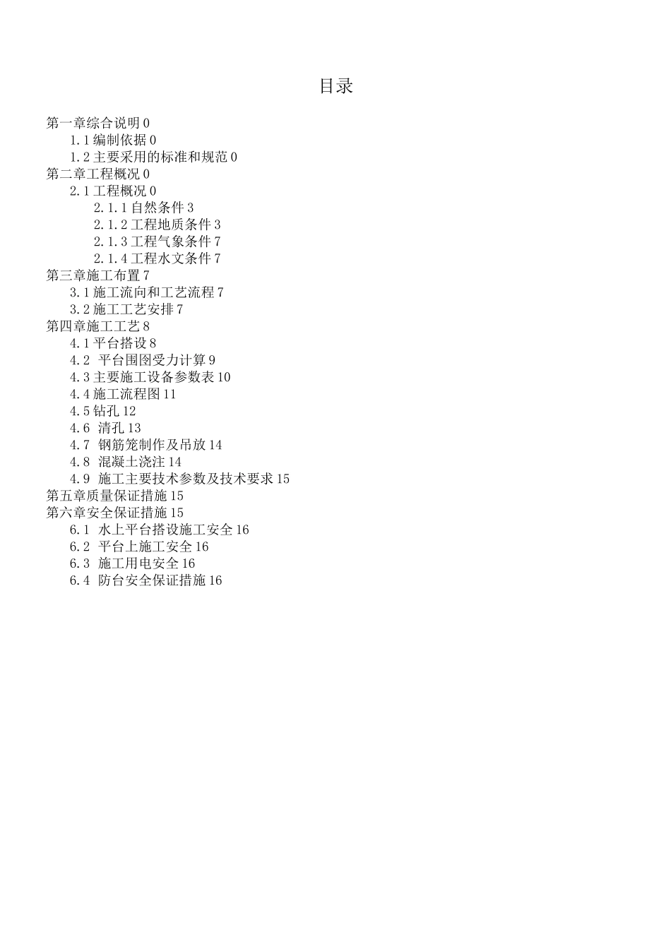 嵌岩桩专项施工方案_第1页