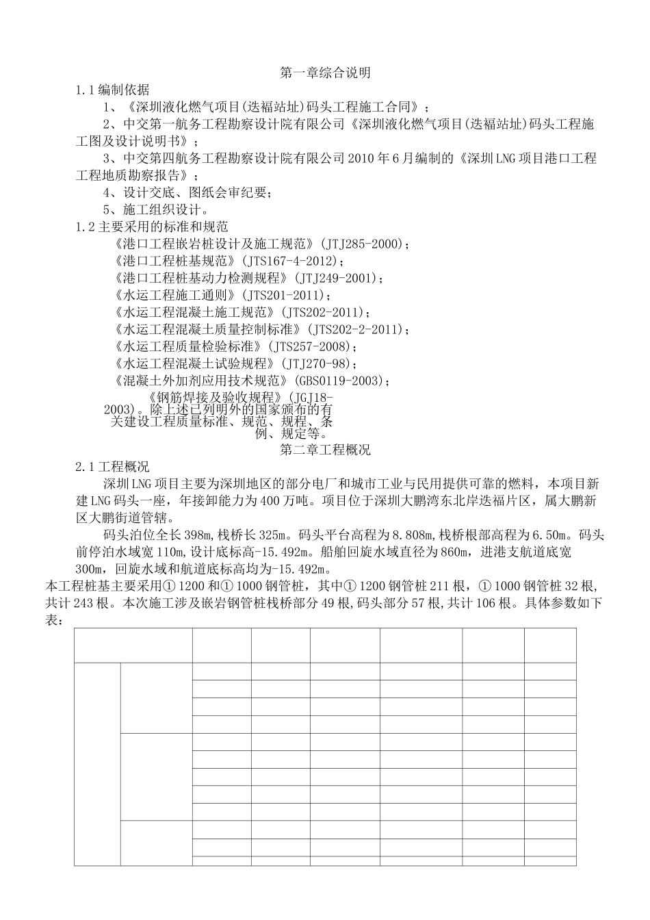 嵌岩桩专项施工方案_第3页