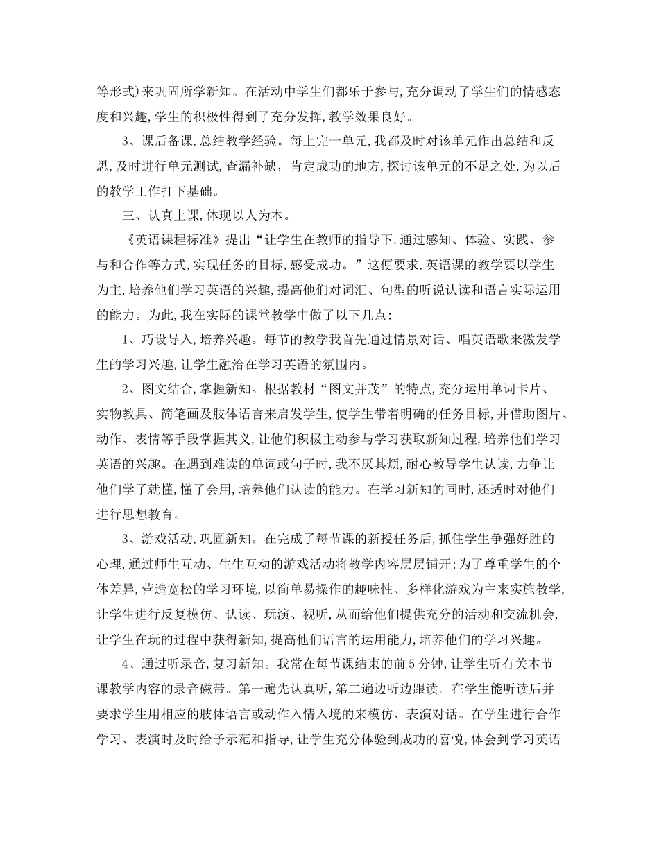 2020年八年级英语教学工作总结_第2页