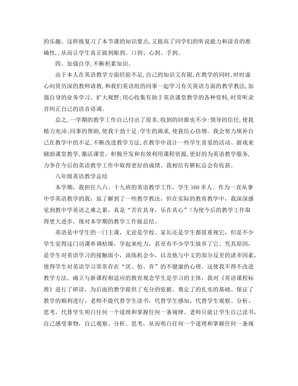 2020年八年级英语教学工作总结_第3页