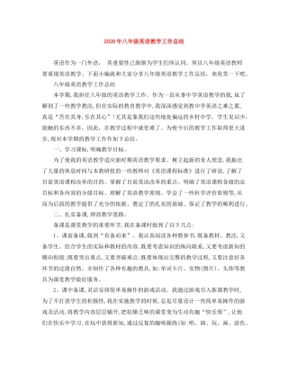 2020年八年级英语教学工作总结
