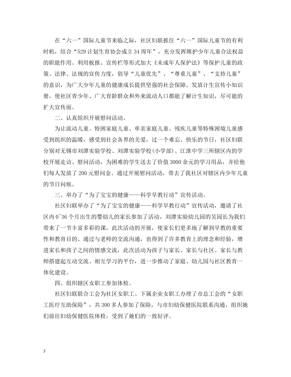 社区六一儿童节主题活动总结_第3页